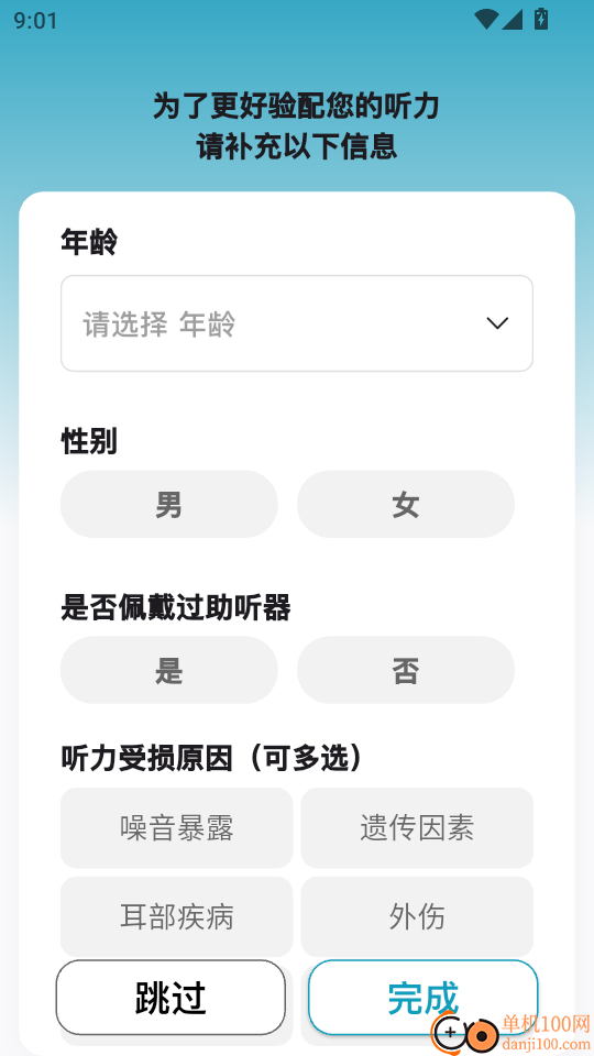 飞声健康最新版