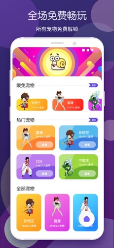 蜗牛桌面宠物app v2.1.0