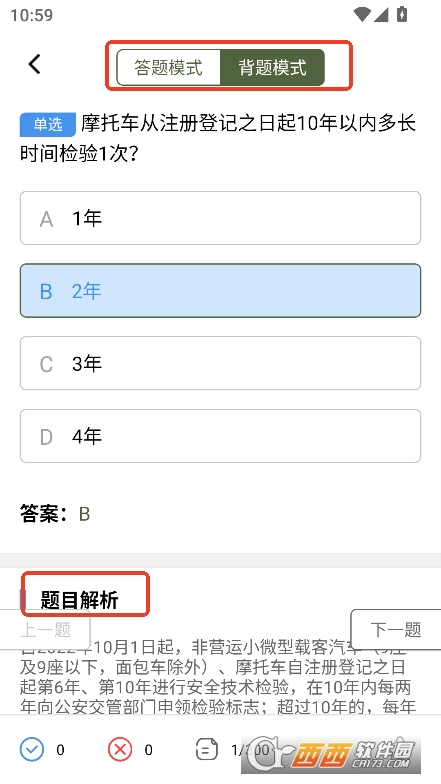 摩托車駕考全能通app官方免費版下載