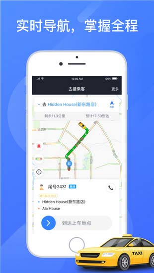 聚的出租APP