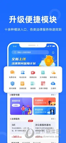 律众云APP