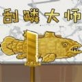 全民钓鱼佬 V1.0