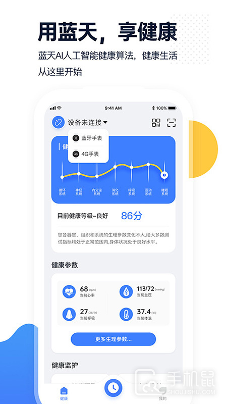 腕上监护 v2.0.11