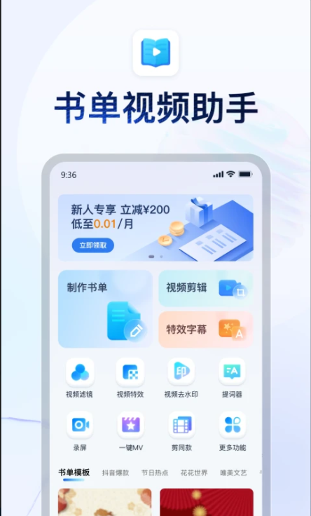 书单视频助手下载软件免费2025版 v4.0.0.1 官方版本app