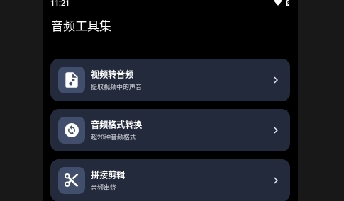 小黑錄音機APP安卓免費版