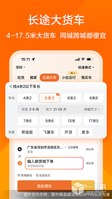 货拉拉 v7.1.0最新版下载