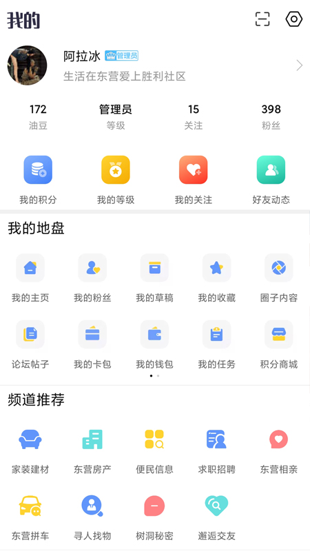 胜利社区app v6.5.0