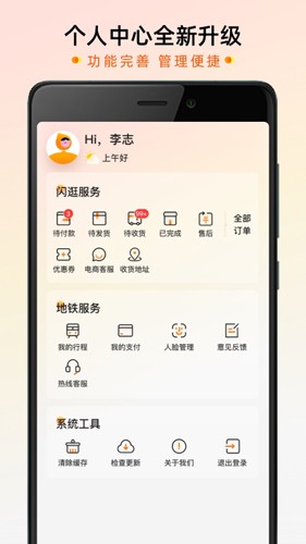 智惠行西安地铁 v2.6.2