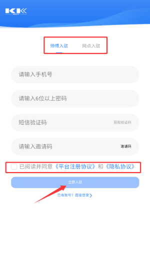 快可立师傅版app3