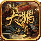 大鹏传奇手机版下载 v4.7.2