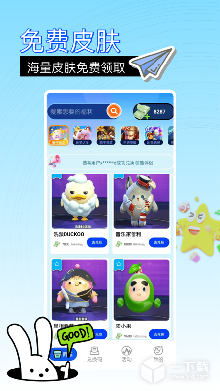 皮肤大玩家 v1.2.5最新版下载