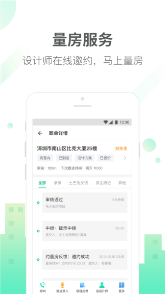 土巴兔商家app图片3