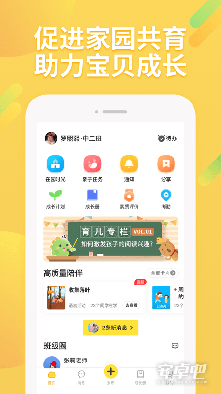 一起长大截图1