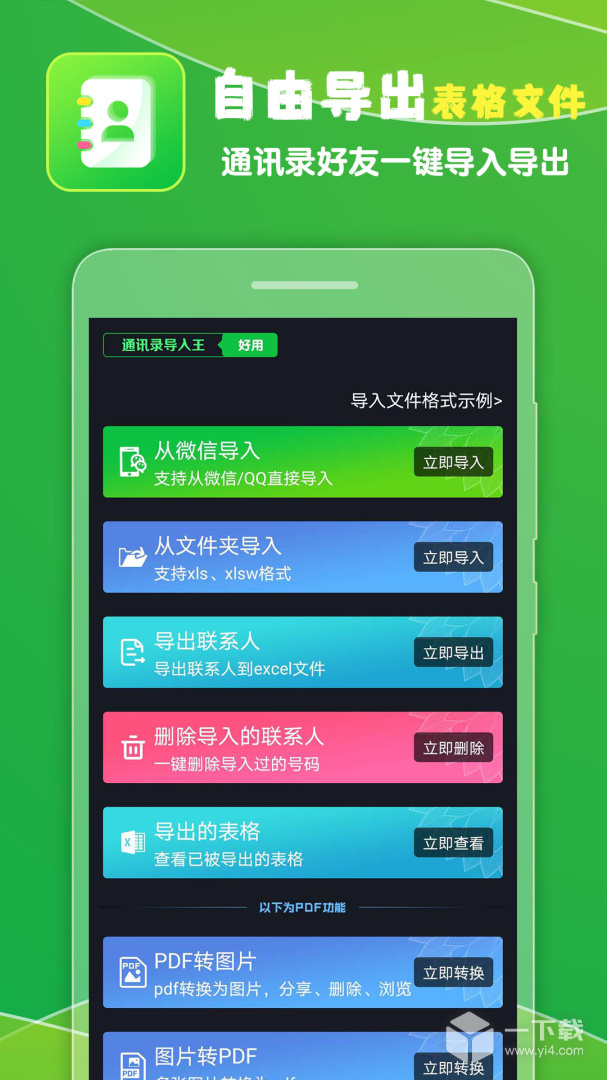 通讯录导入王 v1.34最新版下载