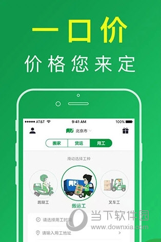 搬运帮APP下载