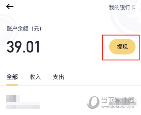 嘀嗒出行APP下载