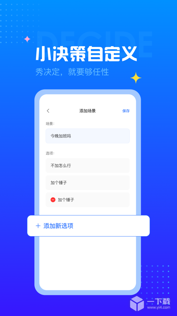 决定转盘 v1.1.5最新版下载