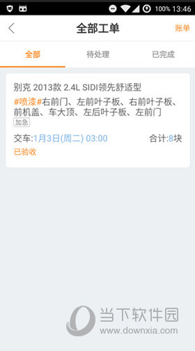 优活派工APP