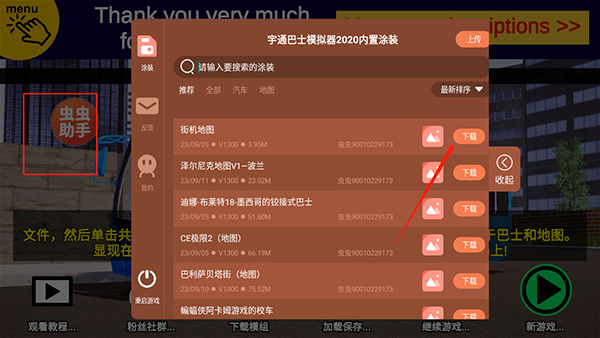 宇通巴士模拟器2020