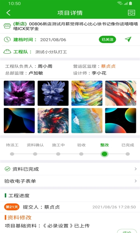 大参林工程管理APP截图2