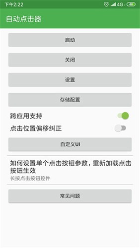 自动点击器手机版安卓版2024 v2.0.12.26