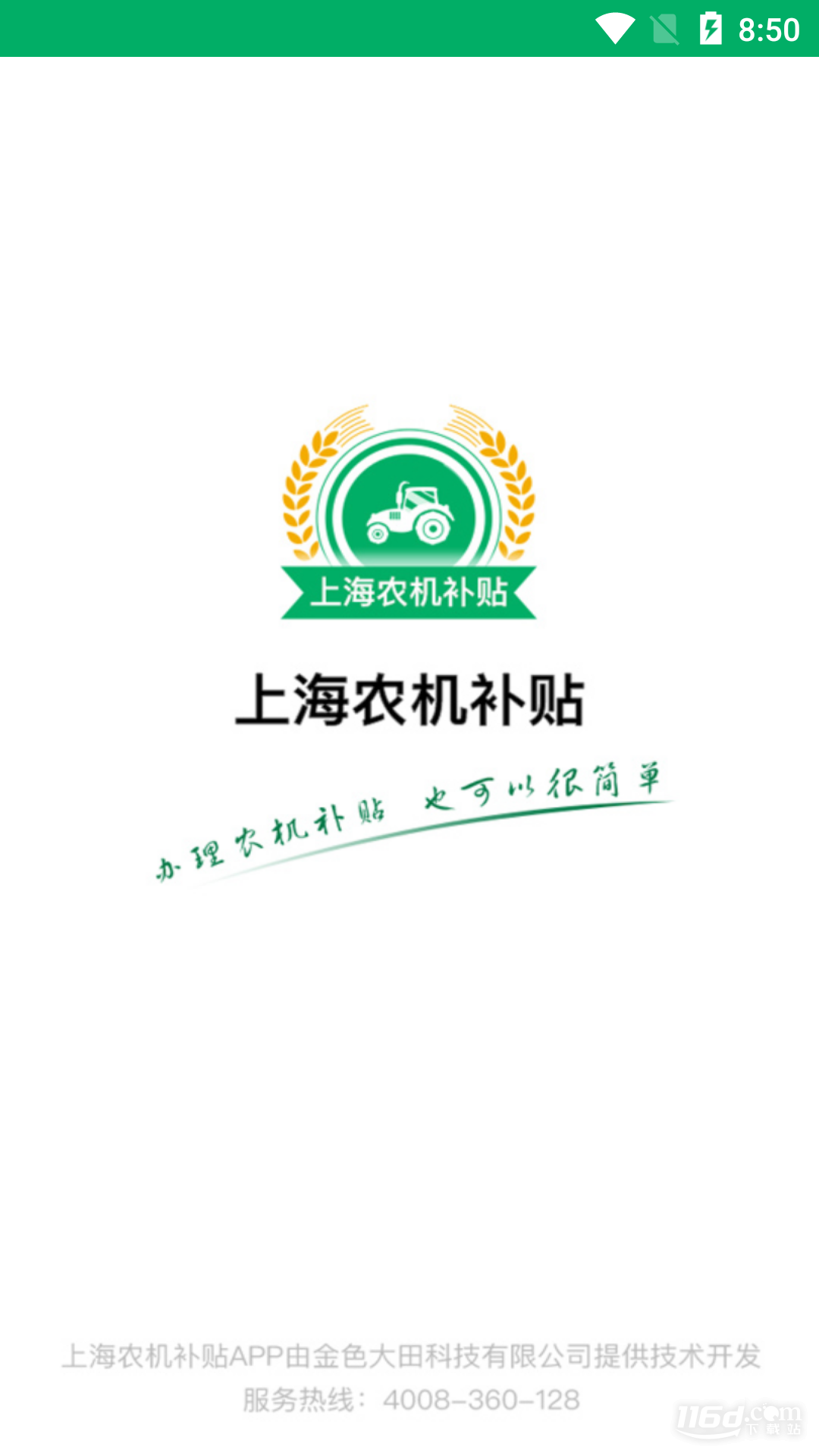 上海农机补贴