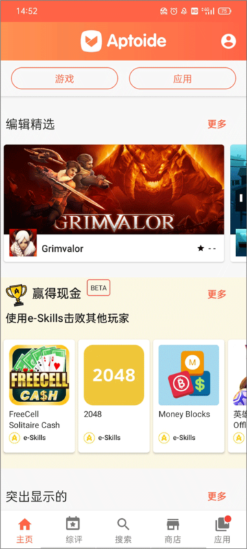 aptoide商店最新版1
