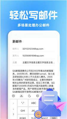 手机智能邮箱app v1.0.4