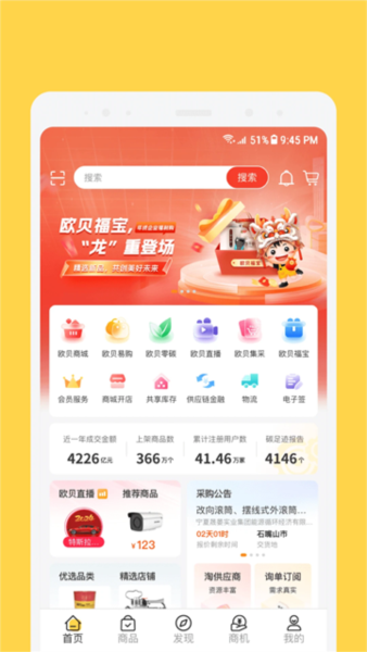 欧贝采购平台图片5