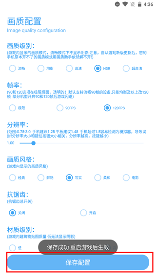殇痕画质助手截图11
