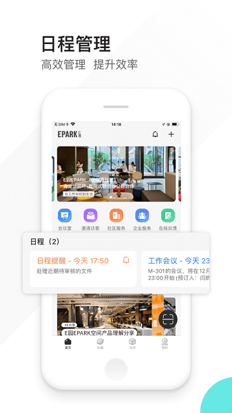 EPARK共享办公app v3.3.3