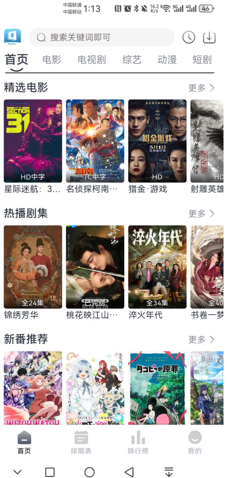 快看剧纯净版破解版