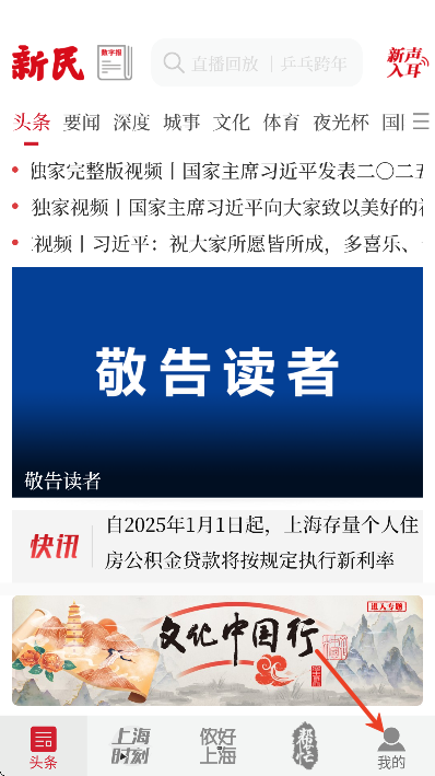 新民晚报电子版免费下载安装