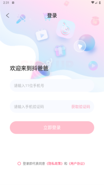 抖爸爸app图片2