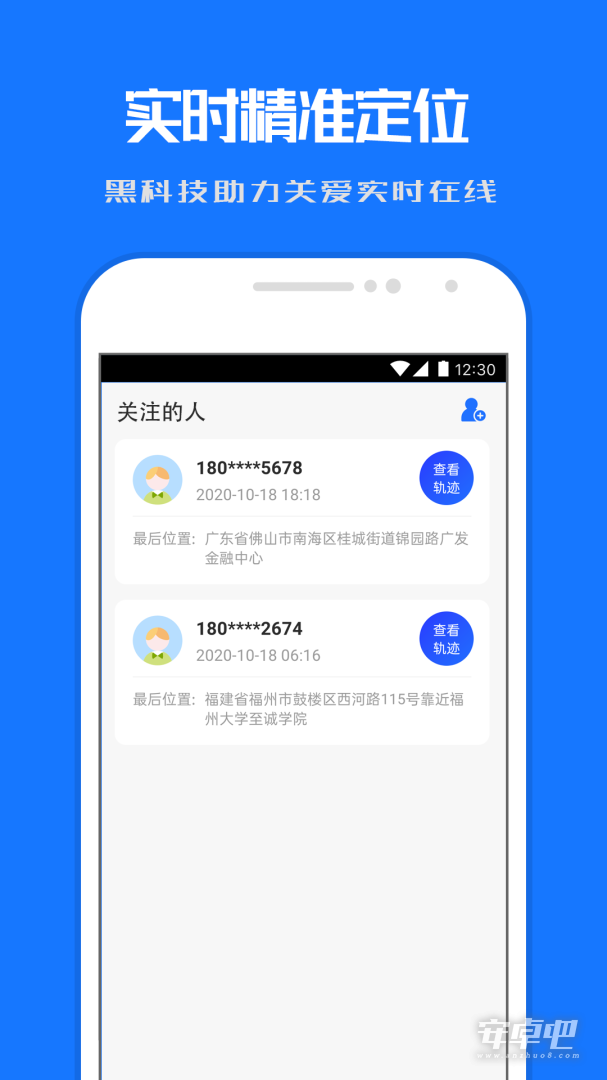 定位寻踪宝最新版截图2