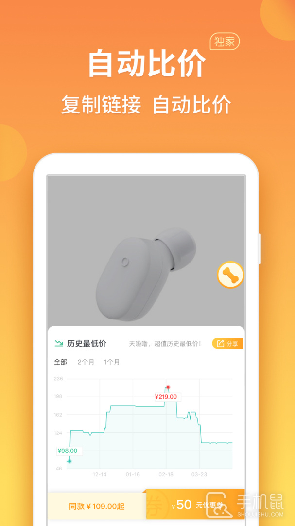 比价狗 v2.0.1