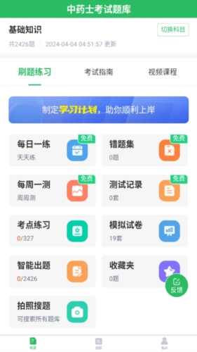 中药士考试题库