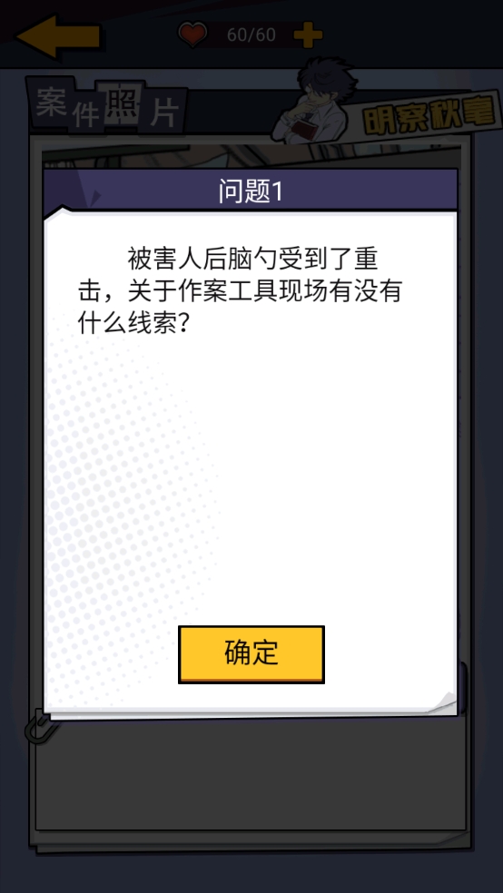 凶手竟然是他安卓版下载 v1.0