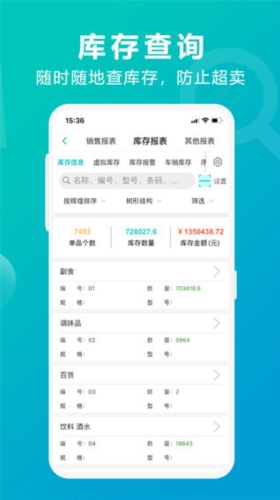 管家婆掌上通