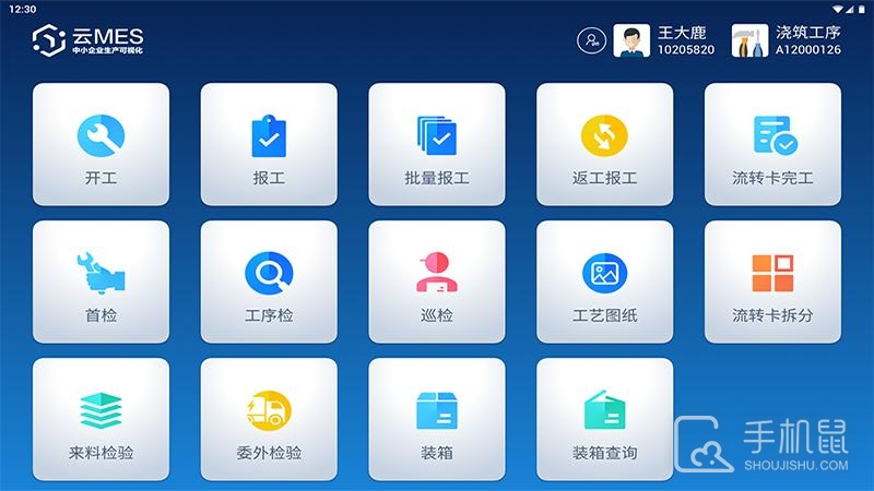 蒲惠云mes v2.28.4.0