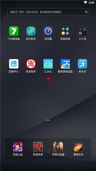 汇办公2