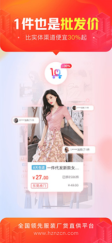 货捕头批发网app v3.4.9