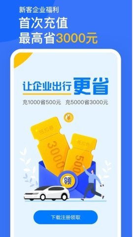 滴滴企业版