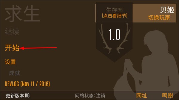 野外求生之旅游戏中文版6