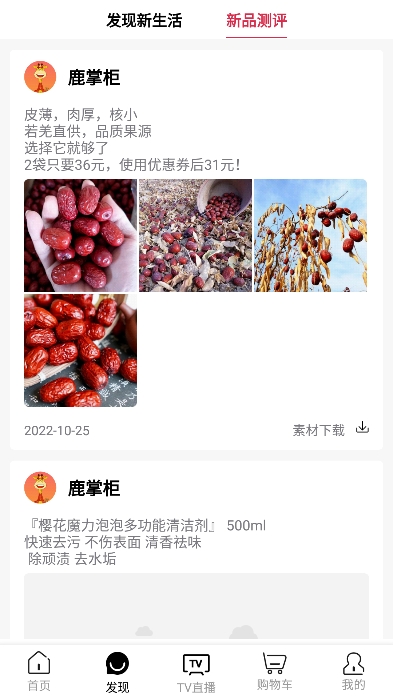 好易购APP浙江电视购物 v7.7.4安卓版