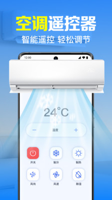 空调万能遥控器家用app v1.0.1.1001