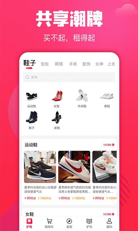 驴租app