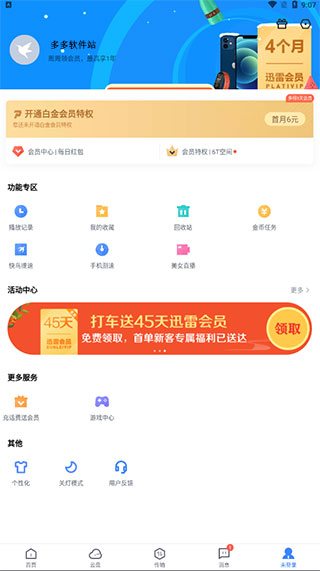 手机迅雷9