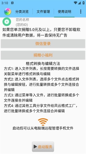 风云格式工厂手机版