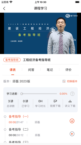 建学教育app v3.15.7